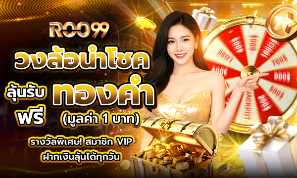 โปรโมชั่น Roo99 4